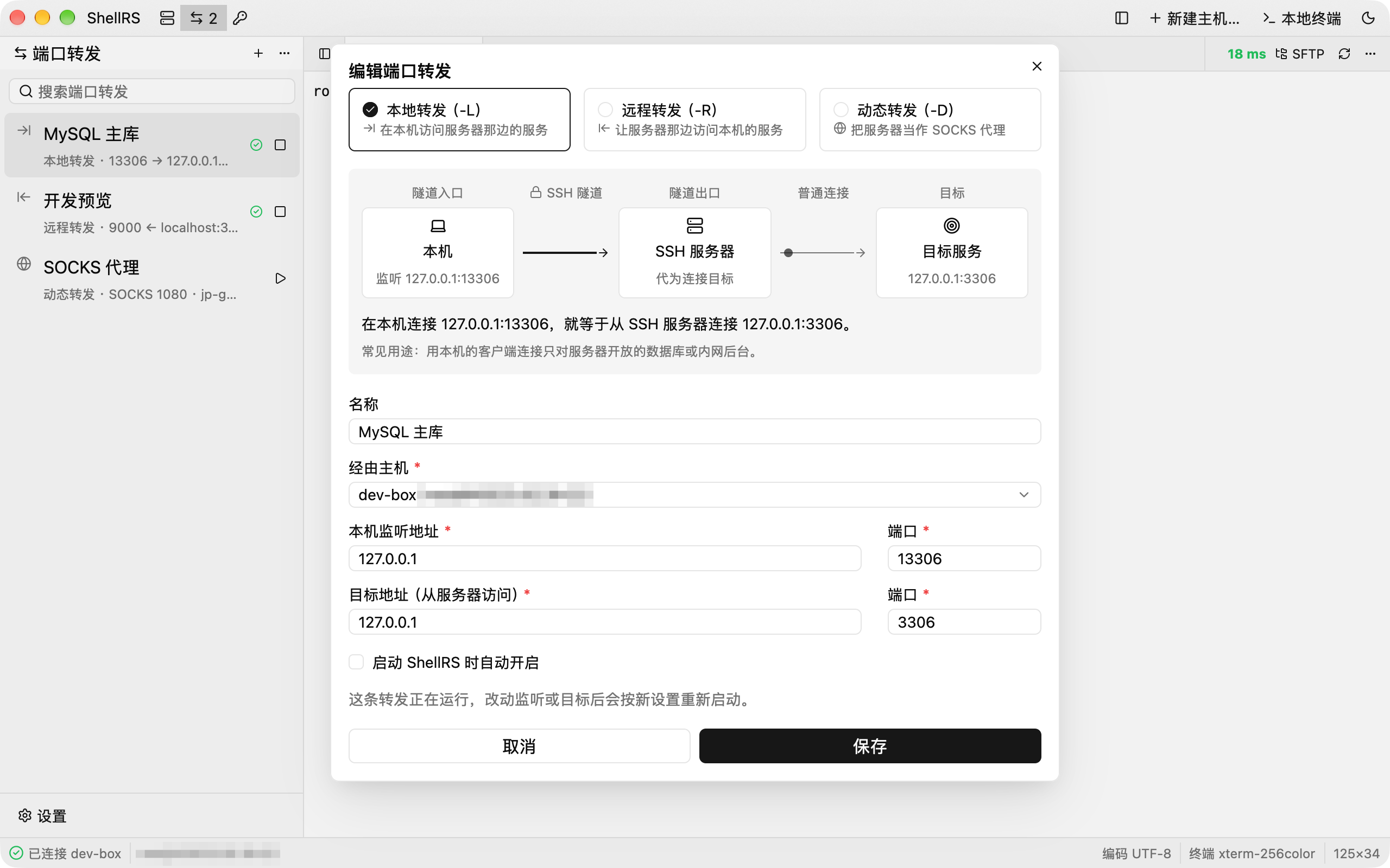端口转发对话框：本地转发的实时示意图，侧栏里两条规则正在运行